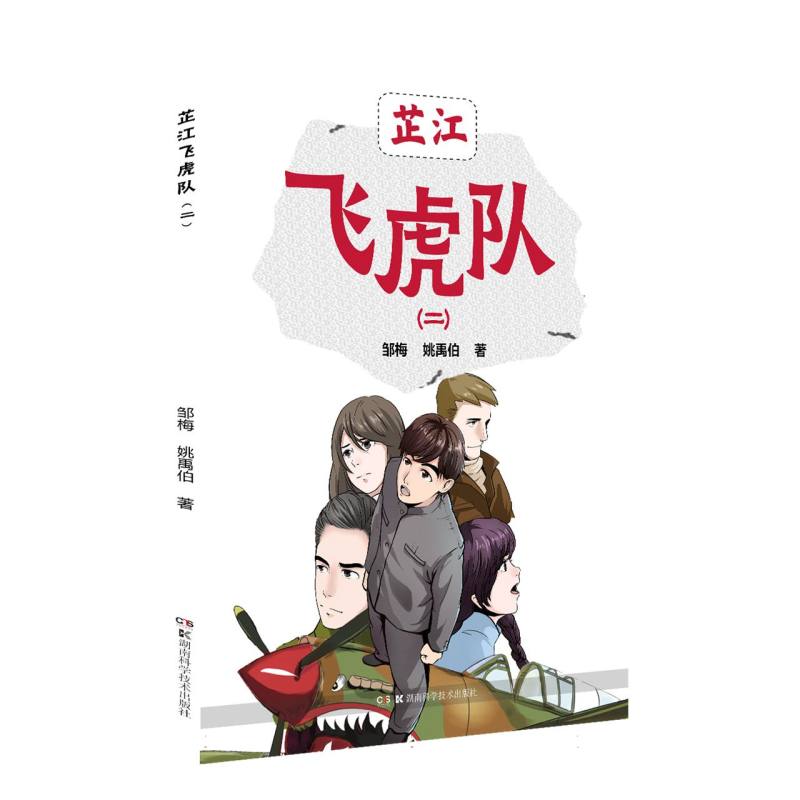 芷江飞虎队（二）