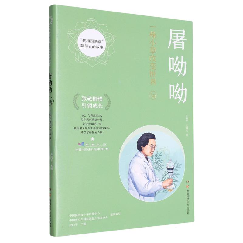 “共和国勋章”获得者的故事:屠呦呦