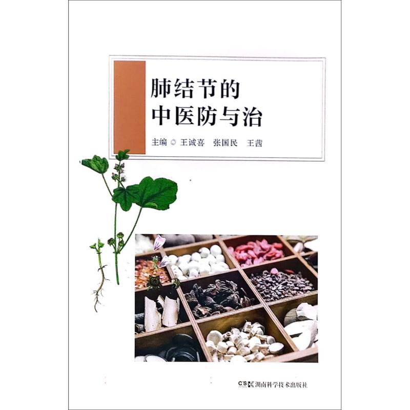 肺结节的中医防与治