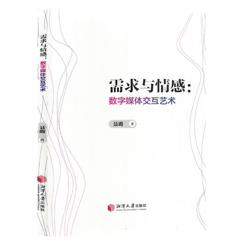 需求与情感