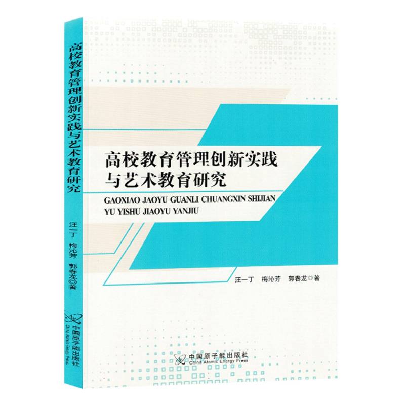 高校教育管理创新实践与艺术教育研究