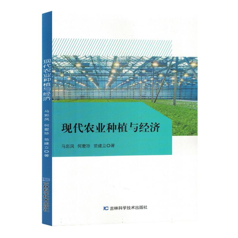 现代农业种植与经济