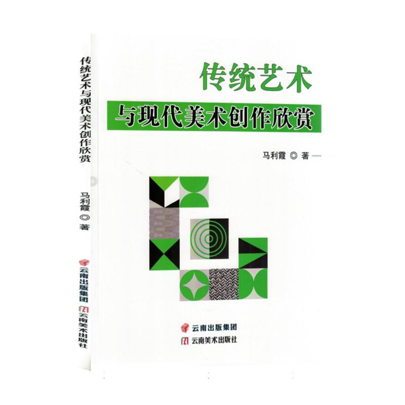 传统艺术与现代美术创作欣赏