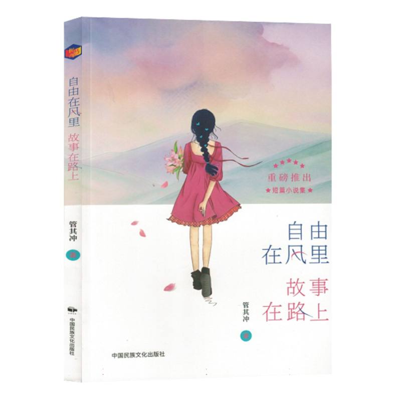自由在风里故事在路上