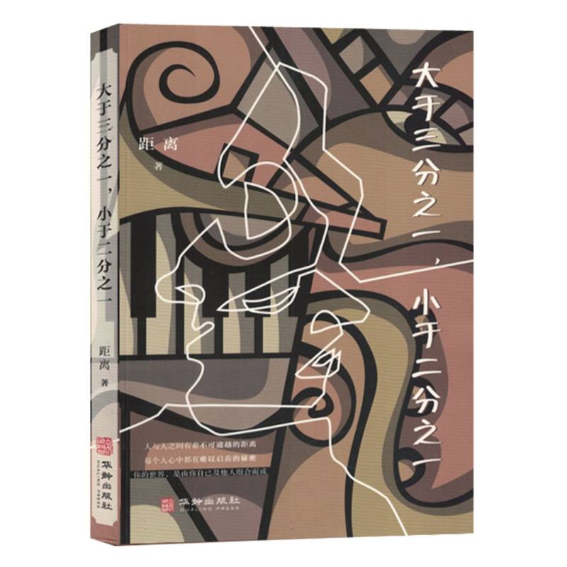 长篇小说：大于三分之一，小于二分之一