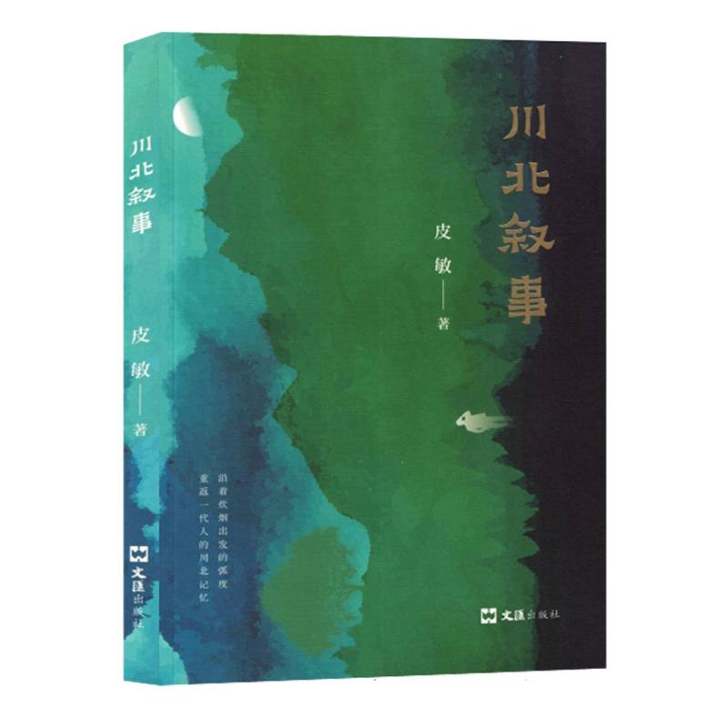 散文集：北川叙事