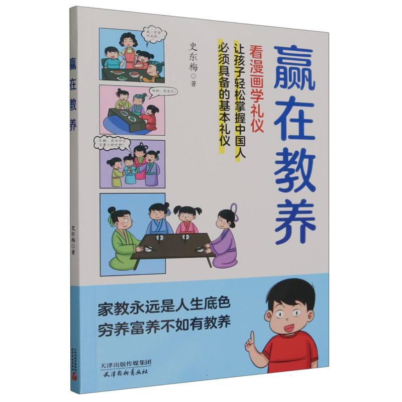赢在教养