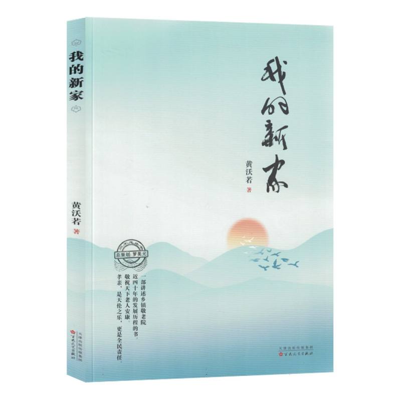 我的新家
