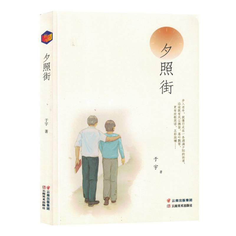 夕照街