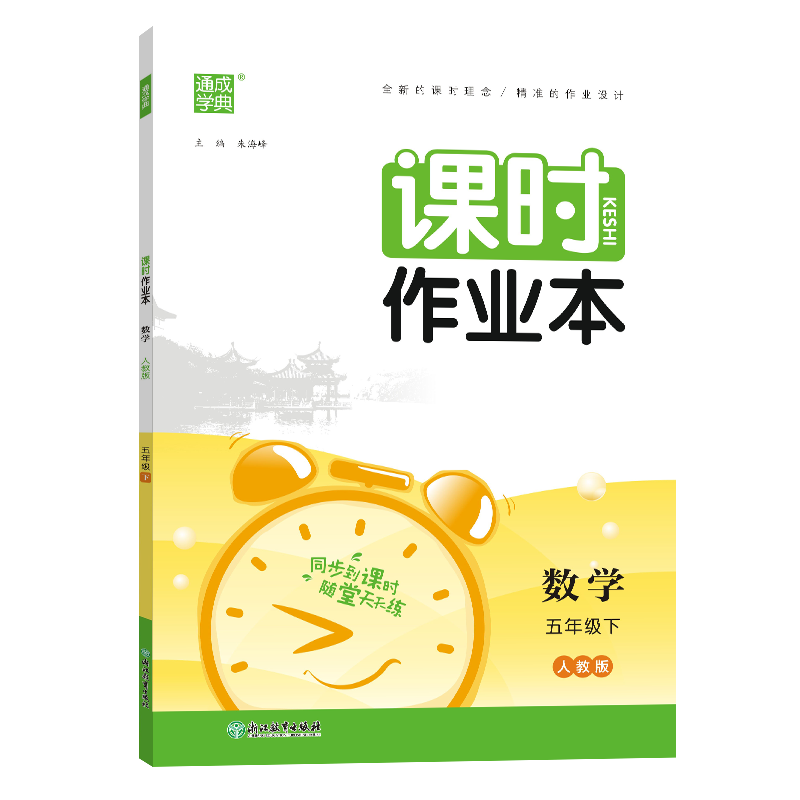24春小学课时作业本 数学5年级下·人教