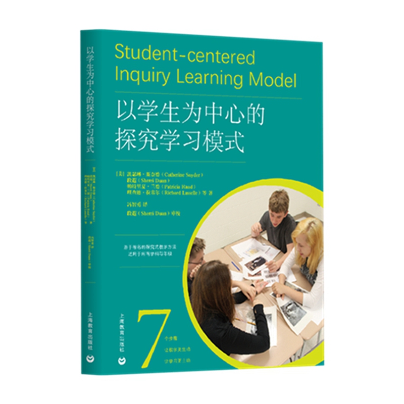 以学生为中心的探究学习模式