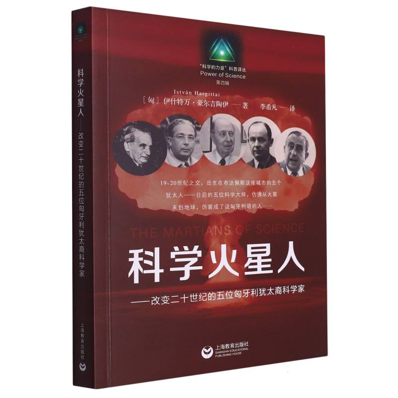 科学火星人