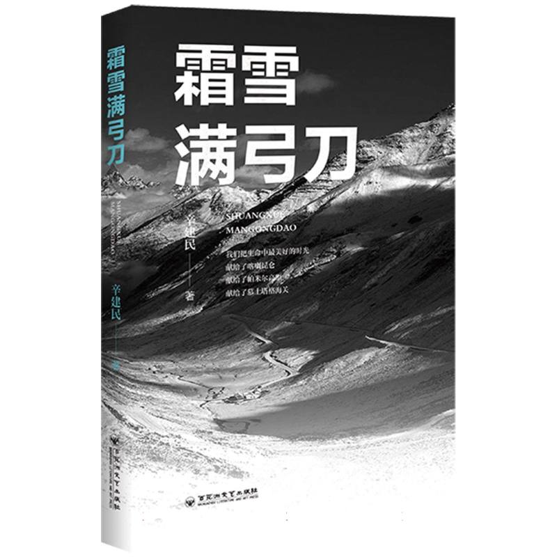 霜雪满弓刀