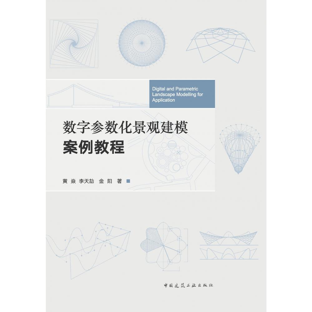 数字参数化景观建模案例教程