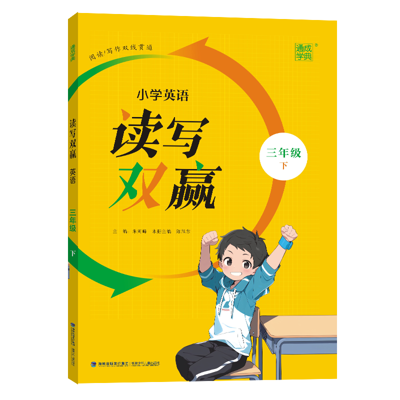24春小学英语读写双赢 3年级下