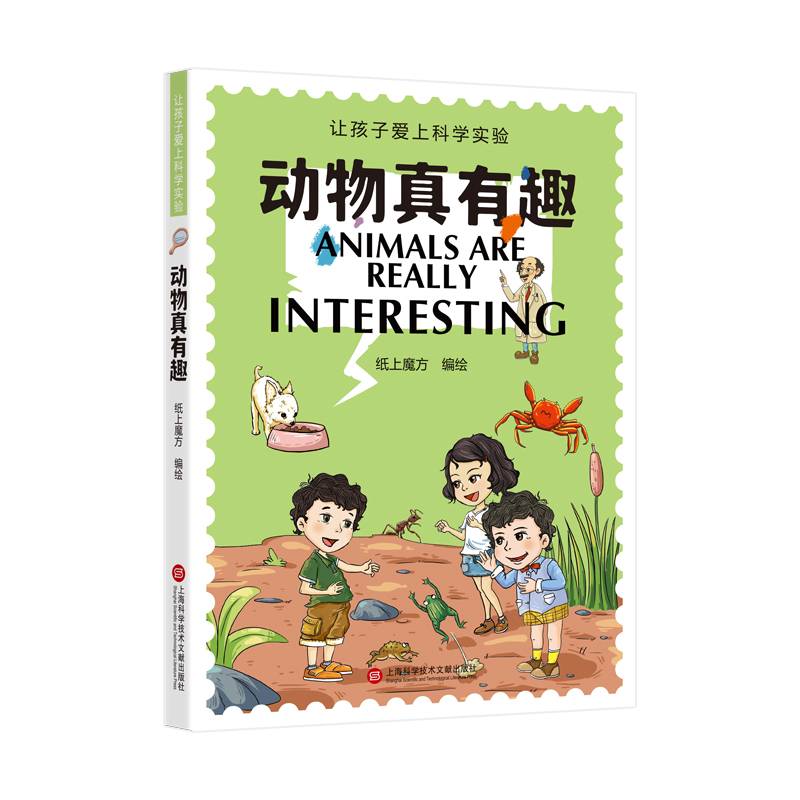 动物真有趣