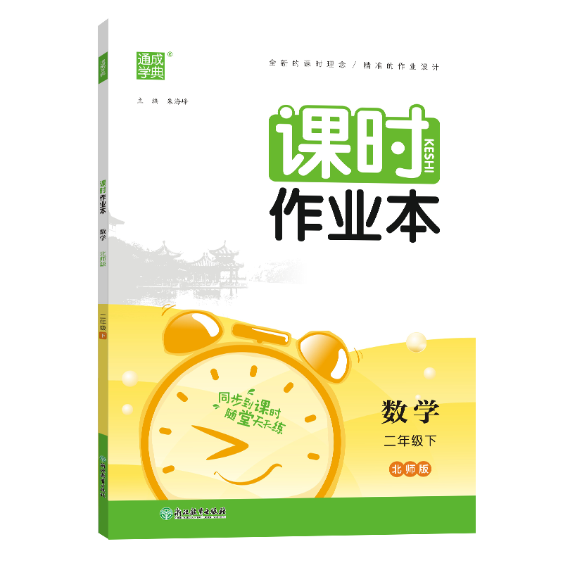 24春小学课时作业本 数学2年级下·北师