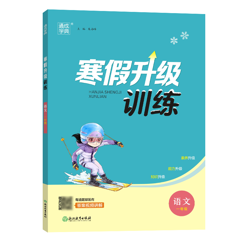 23学年小学寒假升级训练 语文1年级