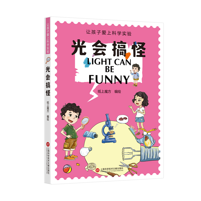 光会搞怪