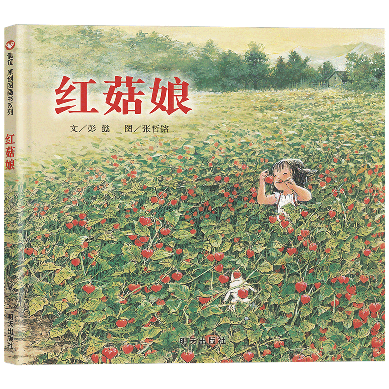 红菇娘