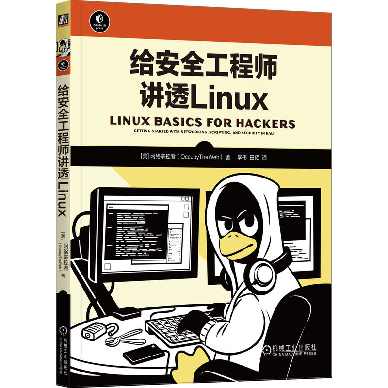 给安全工程师讲透Linux