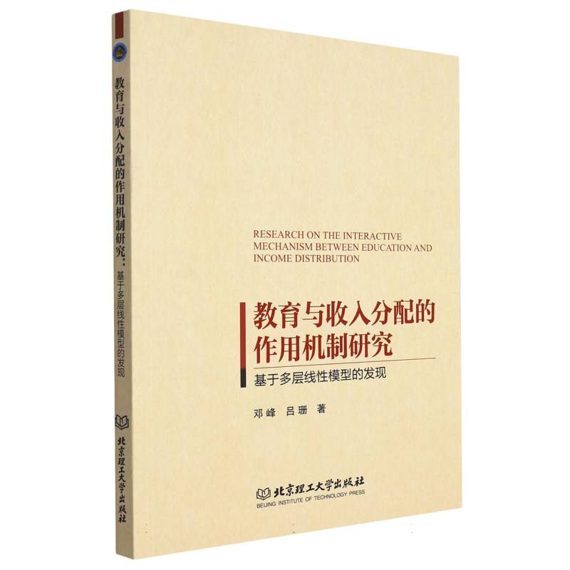 教育与收入分配的作用机制研究：基于多层线性模型的发现