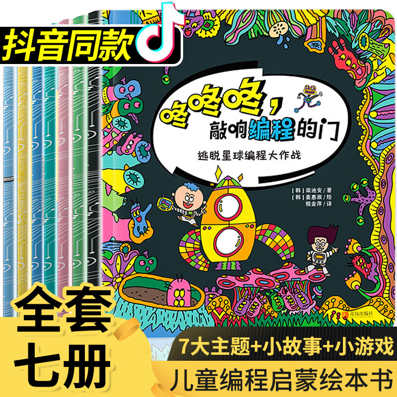 咚咚咚 敲响编程的门 全7册