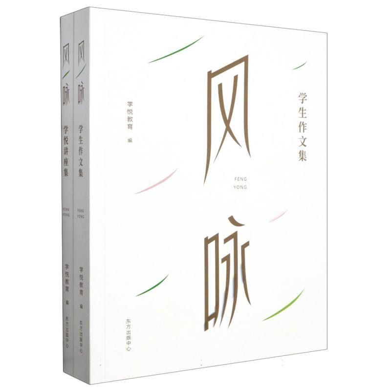 风咏