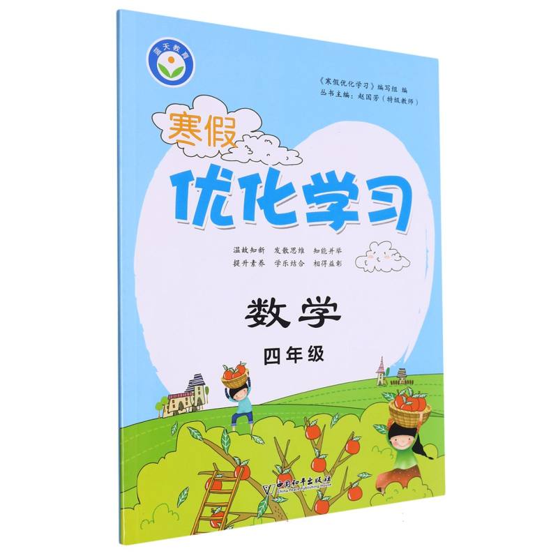 数学（4年级）/寒假优化学习