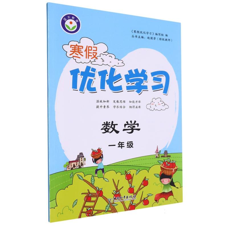 数学（1年级）/寒假优化学习