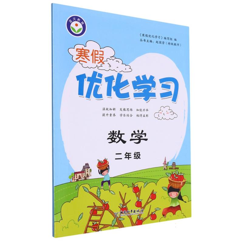 数学（2年级）/寒假优化学习