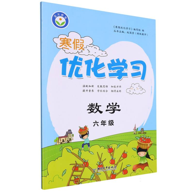 数学（6年级）/寒假优化学习