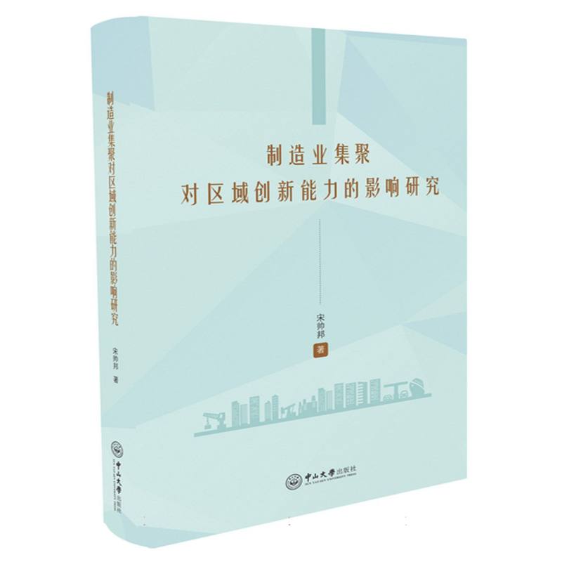 制造业集聚对区域创新能力的影响研究