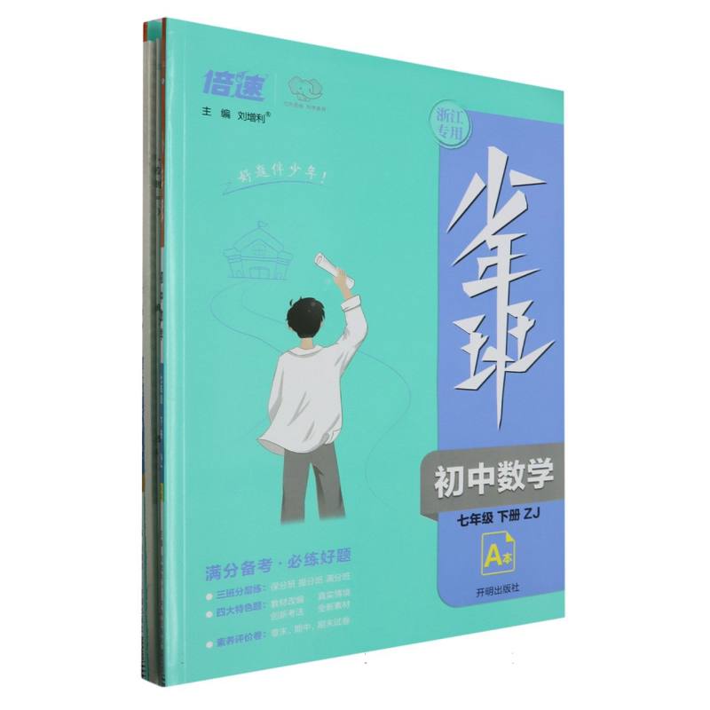 BBQ19 少年班七年级数学—ZJ版（下）