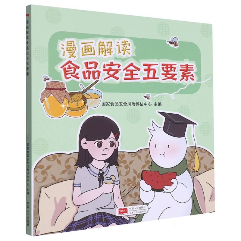 漫画解读食品安全五要素