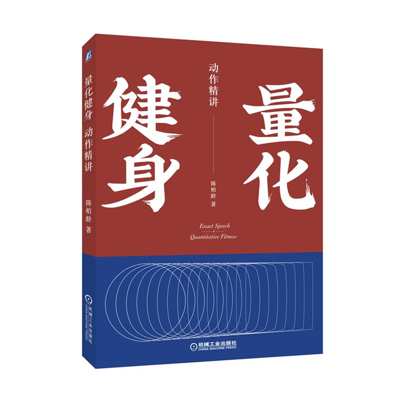 量化健身（动作精讲）