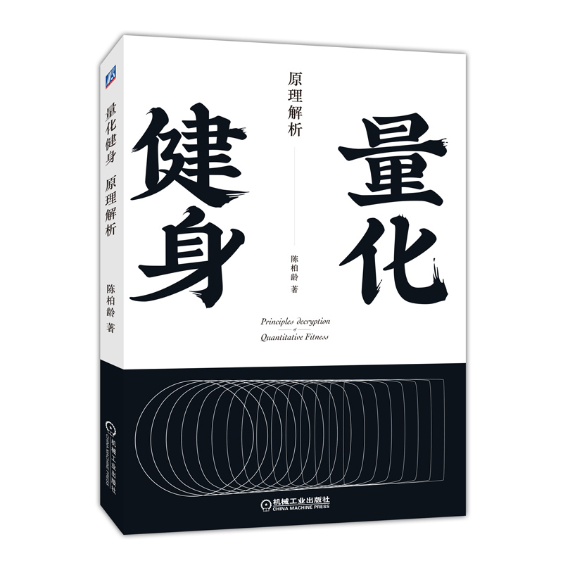 量化健身（原理解析）