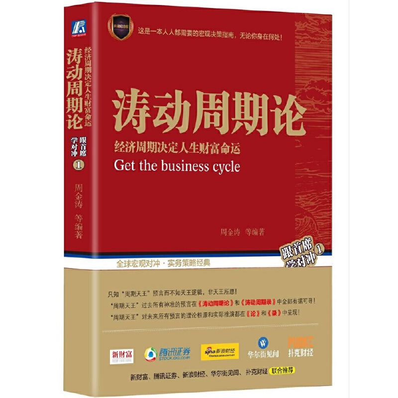 涛动周期论（经济周期决定人生财富命运）