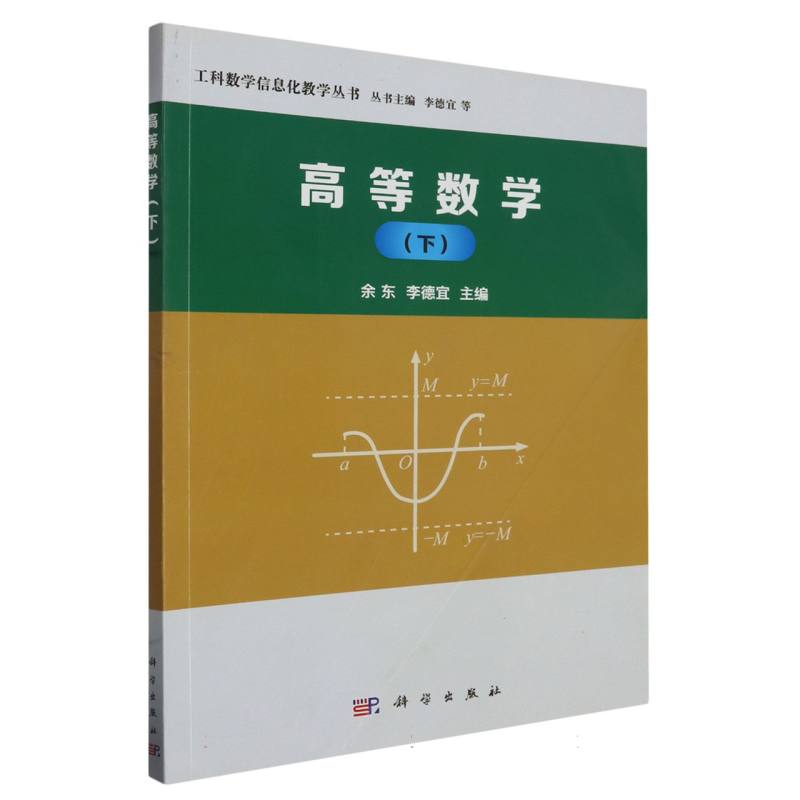 高等数学（下）