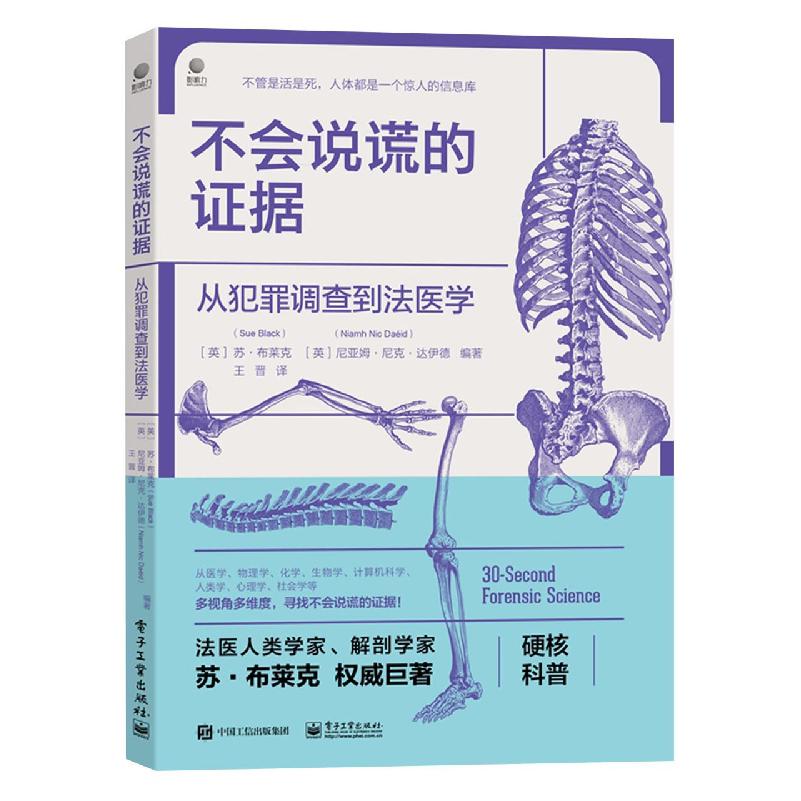 不会说谎的证据：从犯罪调查到法医学（全彩）...