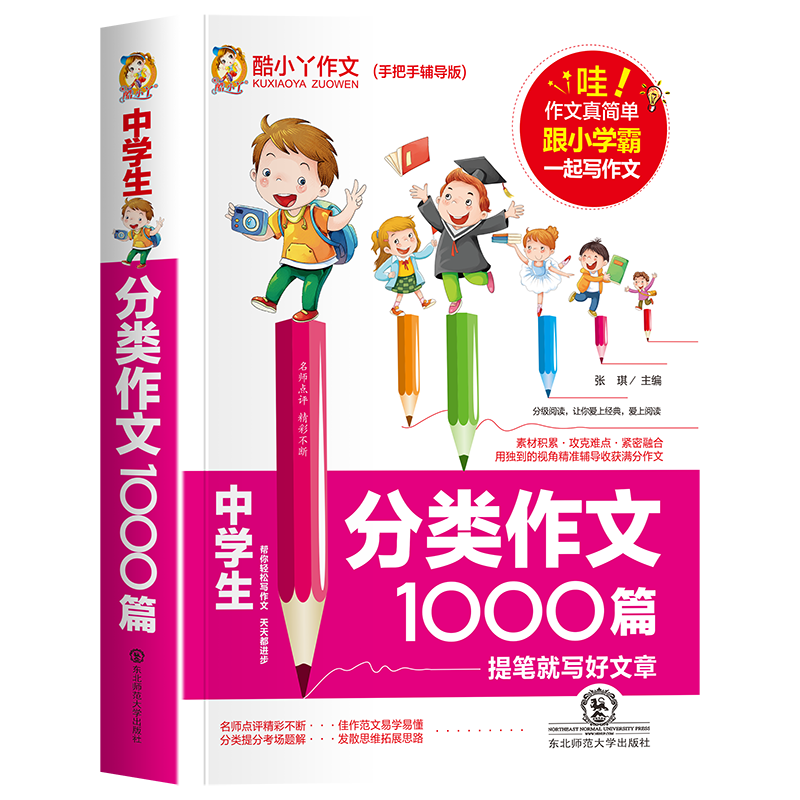 中学生分类作文1000篇