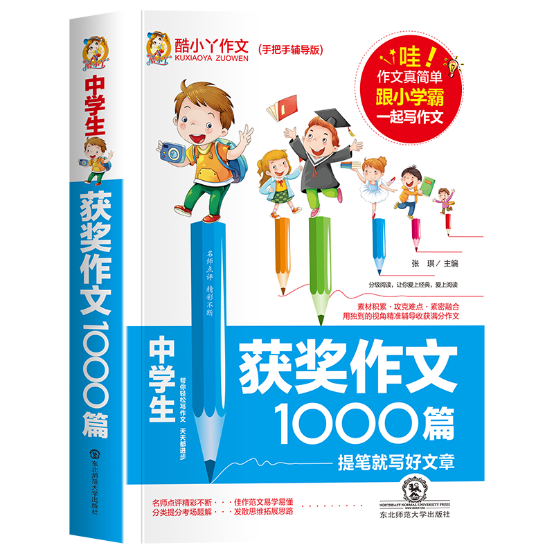 中学生获奖作文1000篇