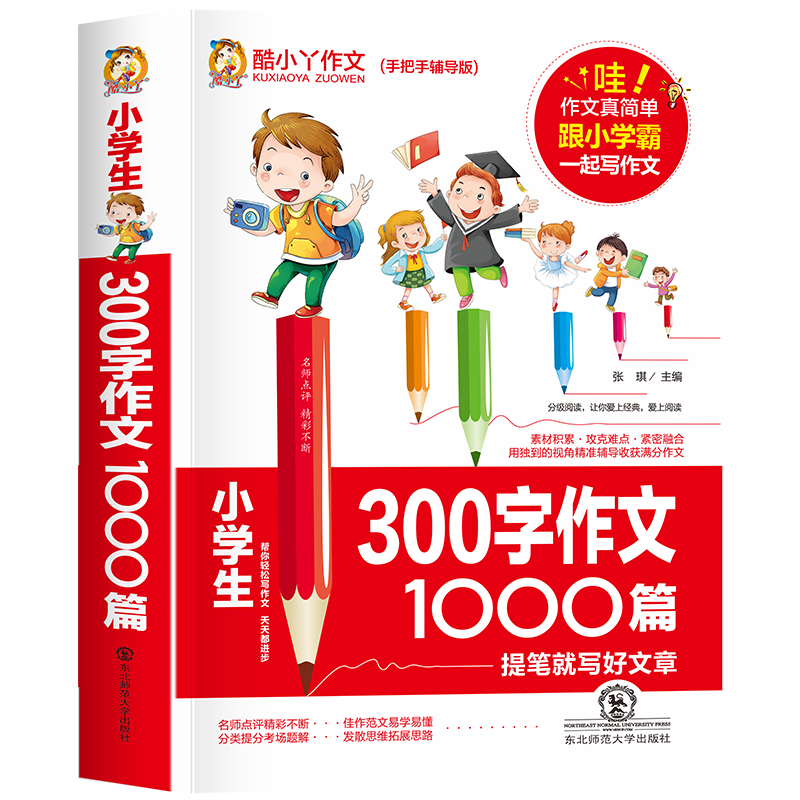小学生300字作文1000篇
