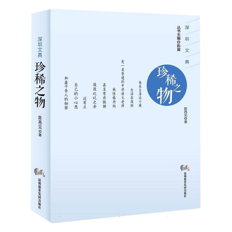 珍稀之物
