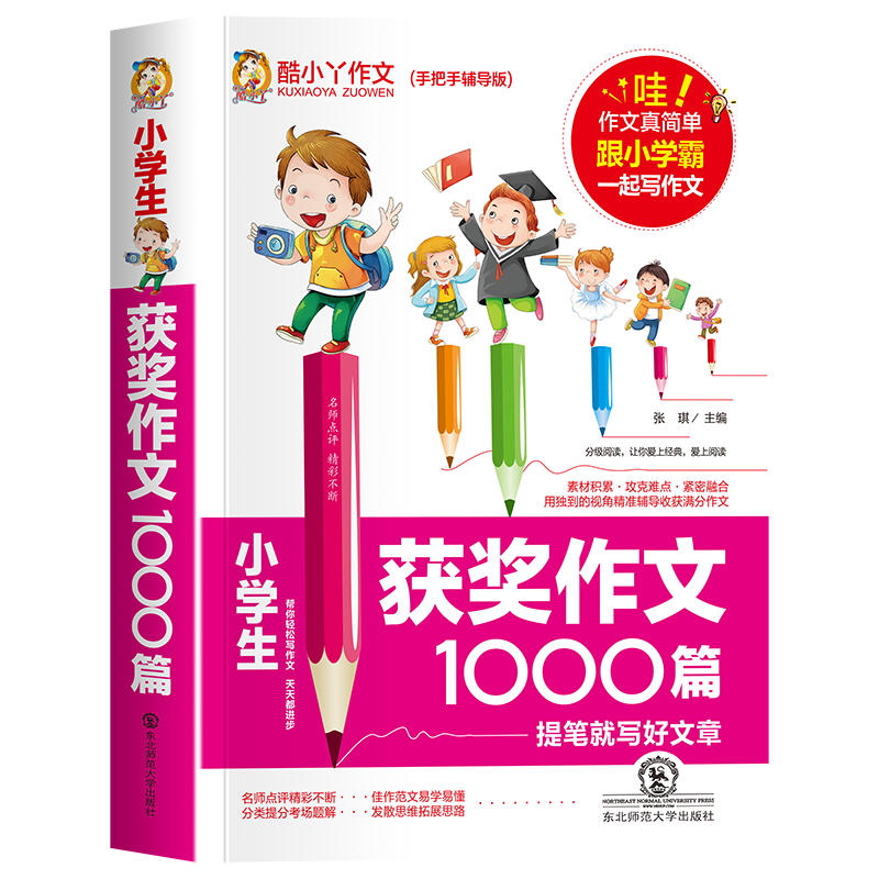 小学生获奖作文1000篇