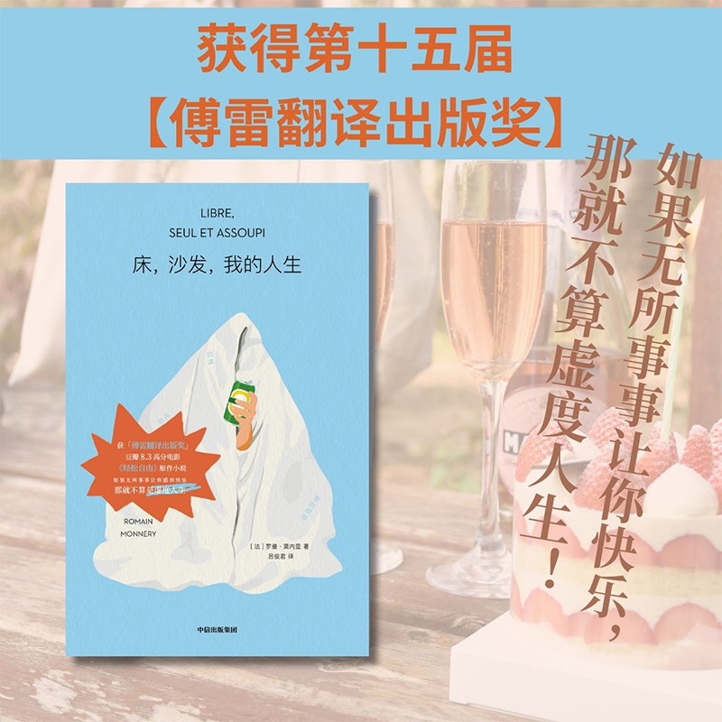 床沙发我的人生