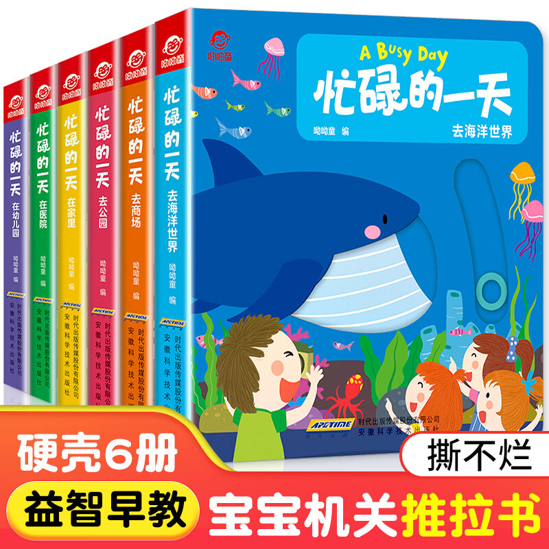 忙碌的一天第一季 点读版 全6册