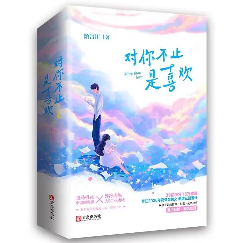 对你不止是喜欢  特签
