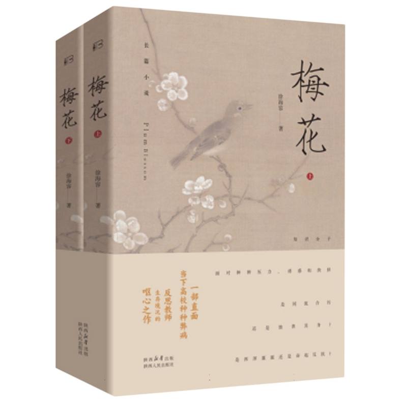 梅花(上下)