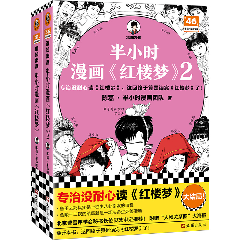 半小时漫画红楼梦 1-2 全 2 册